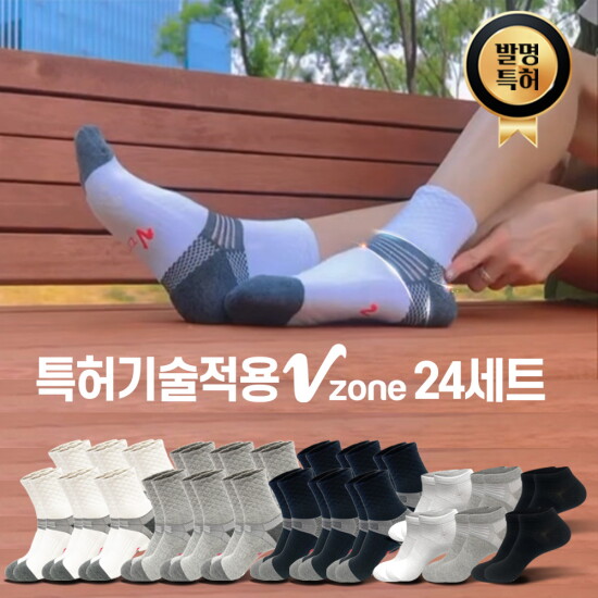 [브이존]○ 브이존 양말 12+12켤레