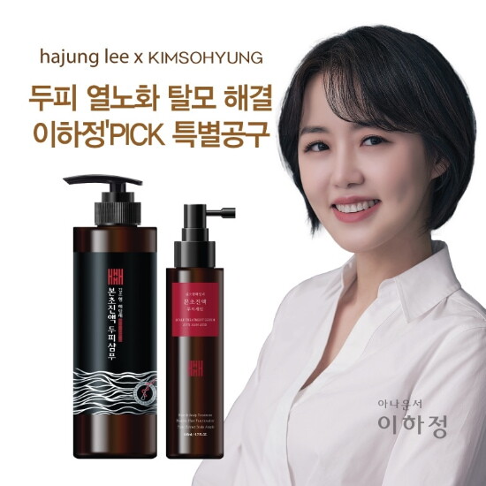 [TV 뷰티] 이하정 특별 공구! 김소형헤밀레 런칭기념 특가 모음