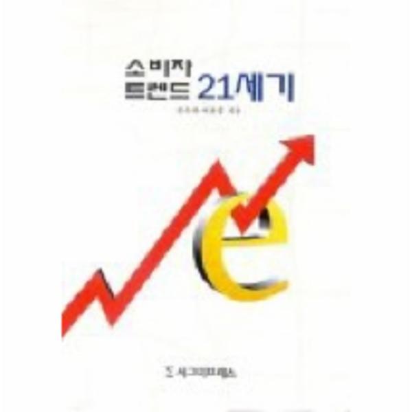 웅진북센 소비자 트렌드 21세기