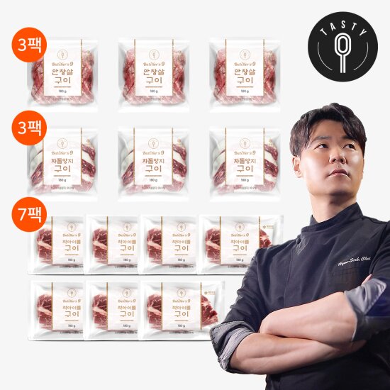 ◆최현석의 프리미엄 소모둠세트 총 13팩(목등심 180g*7팩+안창살 180g*3팩+차돌양지 180g*3팩, 총 13팩 2.34kg)