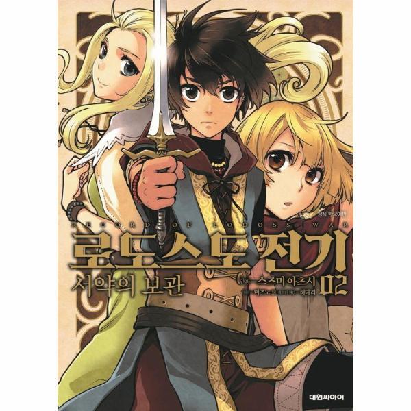 웅진북센 로도스도 전기 서약의 보관 2