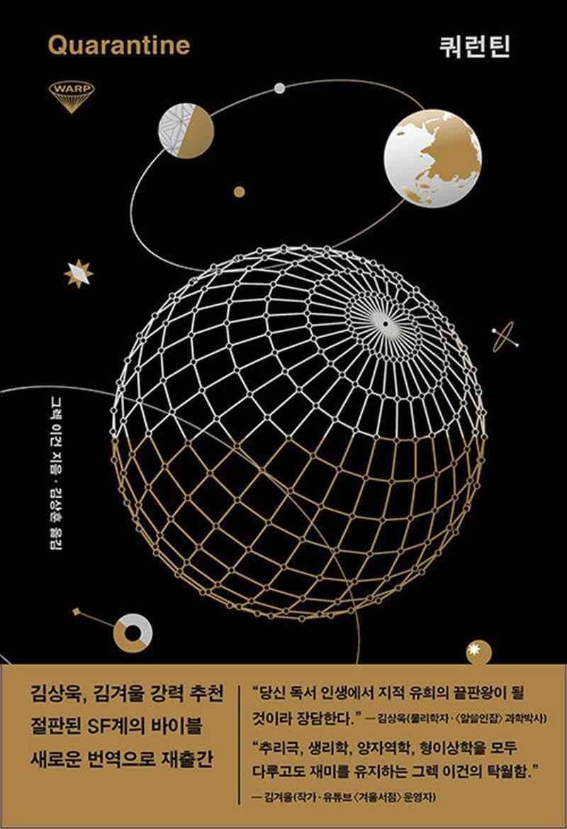 허블(동아시아) 제이북스 [제이북스] 쿼런틴 - Quarantine
