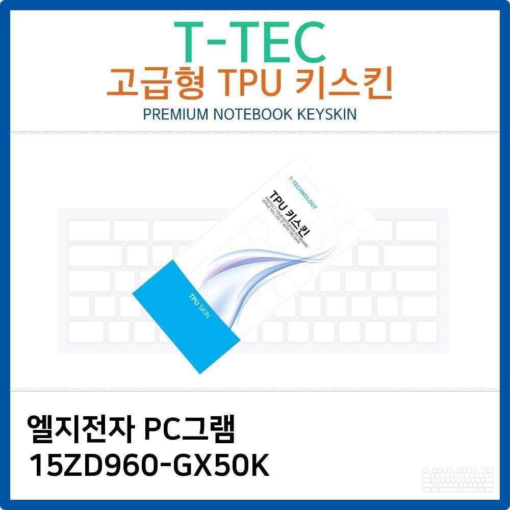 에이치플러스몰 LG PC그램 15ZD960-GX50K TPU키스킨(고급형)