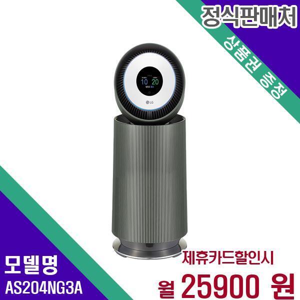 [렌탈]LG전자 LG 퓨리케어 360 오브제 알파 공기청정기 20평형 G필터 AS204NG3A 60개월 42900/60개월 의무사용