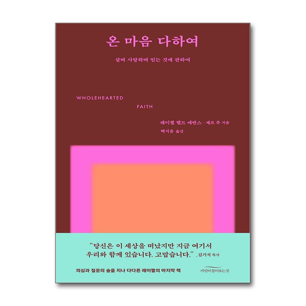 올북 온 마음 다하여 (마스크제공)