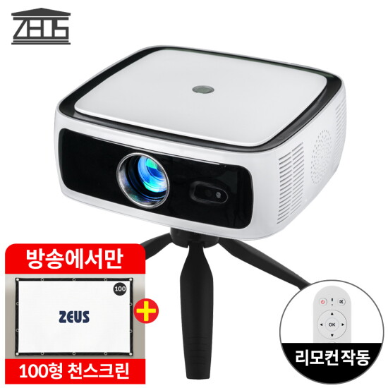 [제우스]제우스 오토포커스 드림 빔프로젝터 ZEUS L1000 + 방송에서만 100인치 천스크린