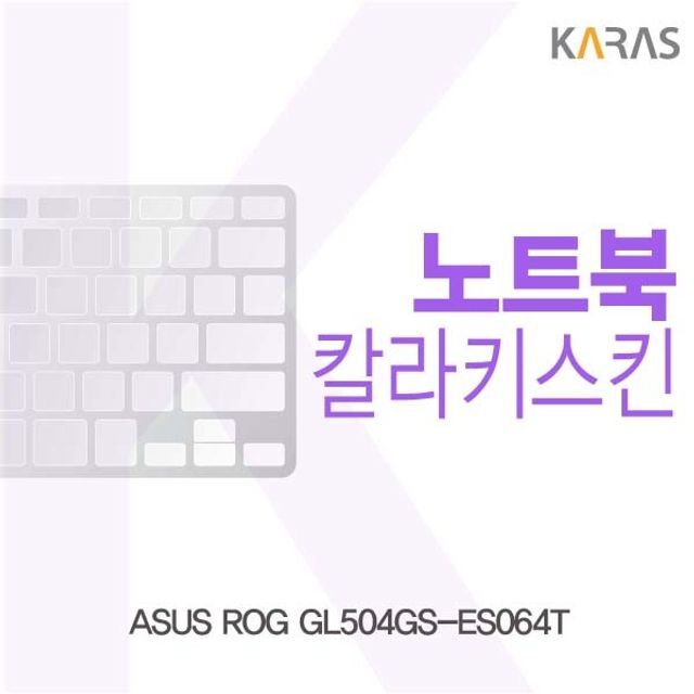 오너클랜 ASUS ROG GL504GS-ES064T용 칼라키스킨