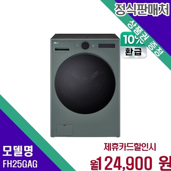 LG전자 LG전자 LG 트롬 오브제컬렉션 빠른건조 워시콤보 25kg FH25GAG bytes 60개월 127500