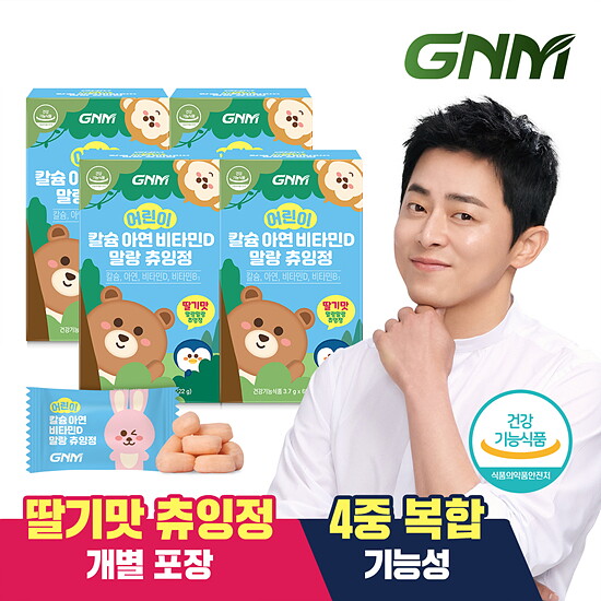 [GNM자연의품격]GNM 어린이 칼슘 아연 비타민D 말랑 츄잉정 60정 X 4박스/ 비타민B 칼슘제 키즈칼슘