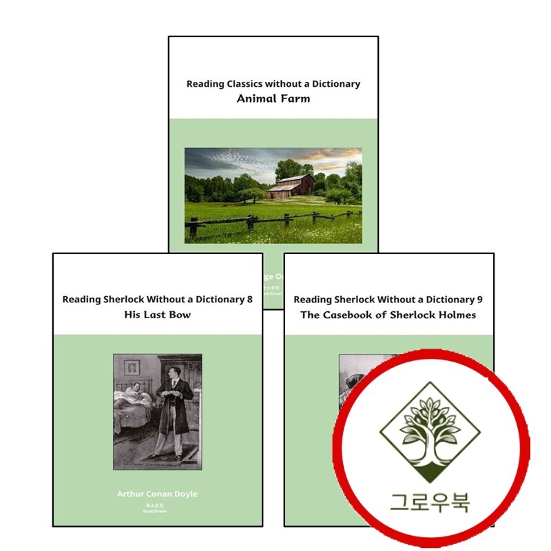 북스트릿 그로우북 Reading Sherlock without a Dictionary 8 + 9 + 150assics Animal Farm (전3권) 세트 스테디셀러