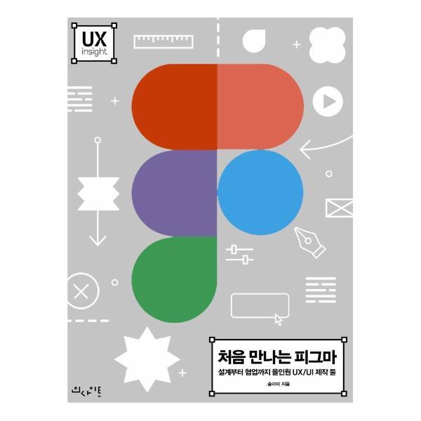 이노플리아 처음 만나는 피그마 - 설계부터 협업까지 올인원 UX/UI 제작 툴