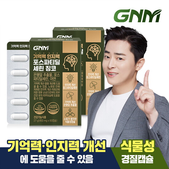 [GNM자연의품격][총 2개월분] GNM자연의품격 기억력 인지력 포스파티딜세린 징코 2박스 / PS 은행잎추출물 두뇌건강