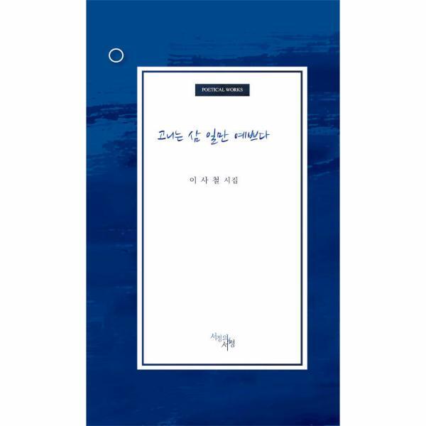 월드북 고니는 삼 일만 예쁘다