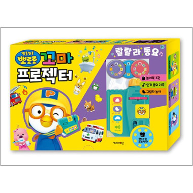 ポロロ子供プロジェクターラララ動揺