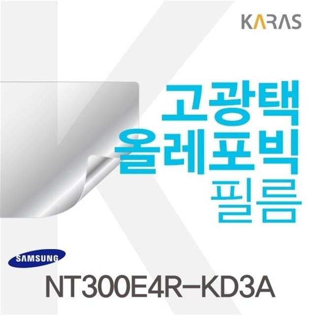 카라스인터내셔널 오너클랜 삼성 NT300E4R-KD3A용 고광택필름(K46)