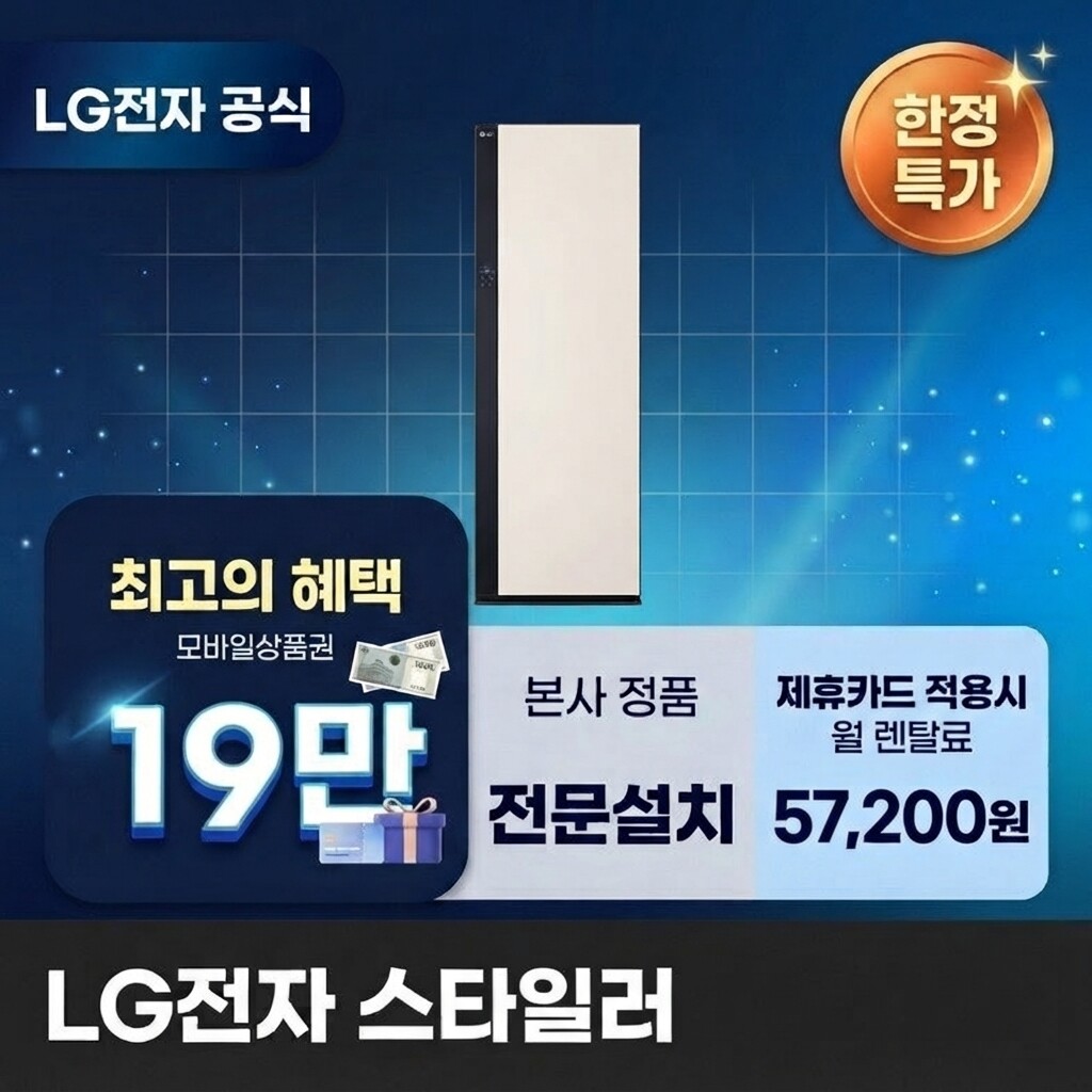 (주)교원프라퍼티 [렌탈]교원웰스 [렌탈] LG전자 스타일러렌탈 의류관리기렌탈 LG 스타일러 렌탈 BS렌탈 SC5MBR80S 60개월 70200/60개월 의무사용