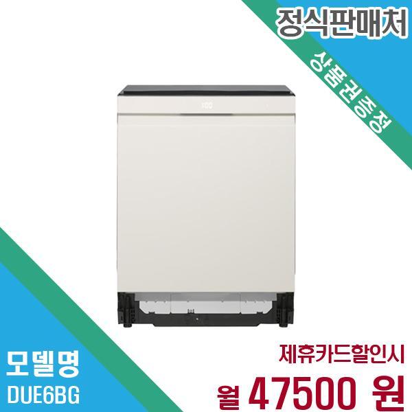 [렌탈]LG전자 LG전자 디오스 오브제 스팀건조 식기세척기 14인용 DUE6BG 60개월 60,500/60개월 의무사용