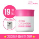 [에버콜라겐]☆전고객 미니냉장고☆ [76주] NEW 에버콜라겐 레티놀 A 19병 + 미니냉장고