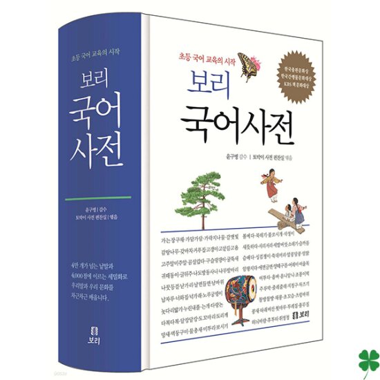 韓国語辞典 보리 국어사전 상품상세 - 롯데홈쇼핑