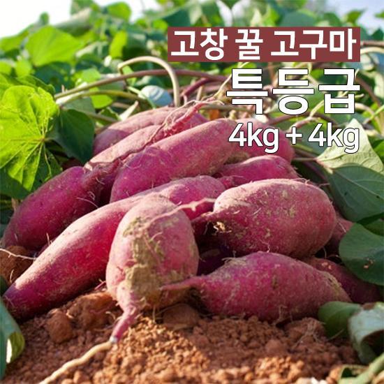[파머스지]특등급 고창 꿀고구마 4kg x 2박스