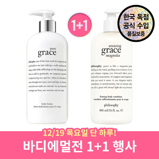 [필로소피][엘라이브]필로소피 퓨어 그레이스 바디에멀전 480ml+ 매그놀리아 바디에멀젼 480ml
