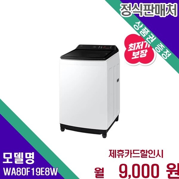 삼성전자 삼성 그랑데 AI 19kg 통버블 WA80F19E8W 60개월 22000
