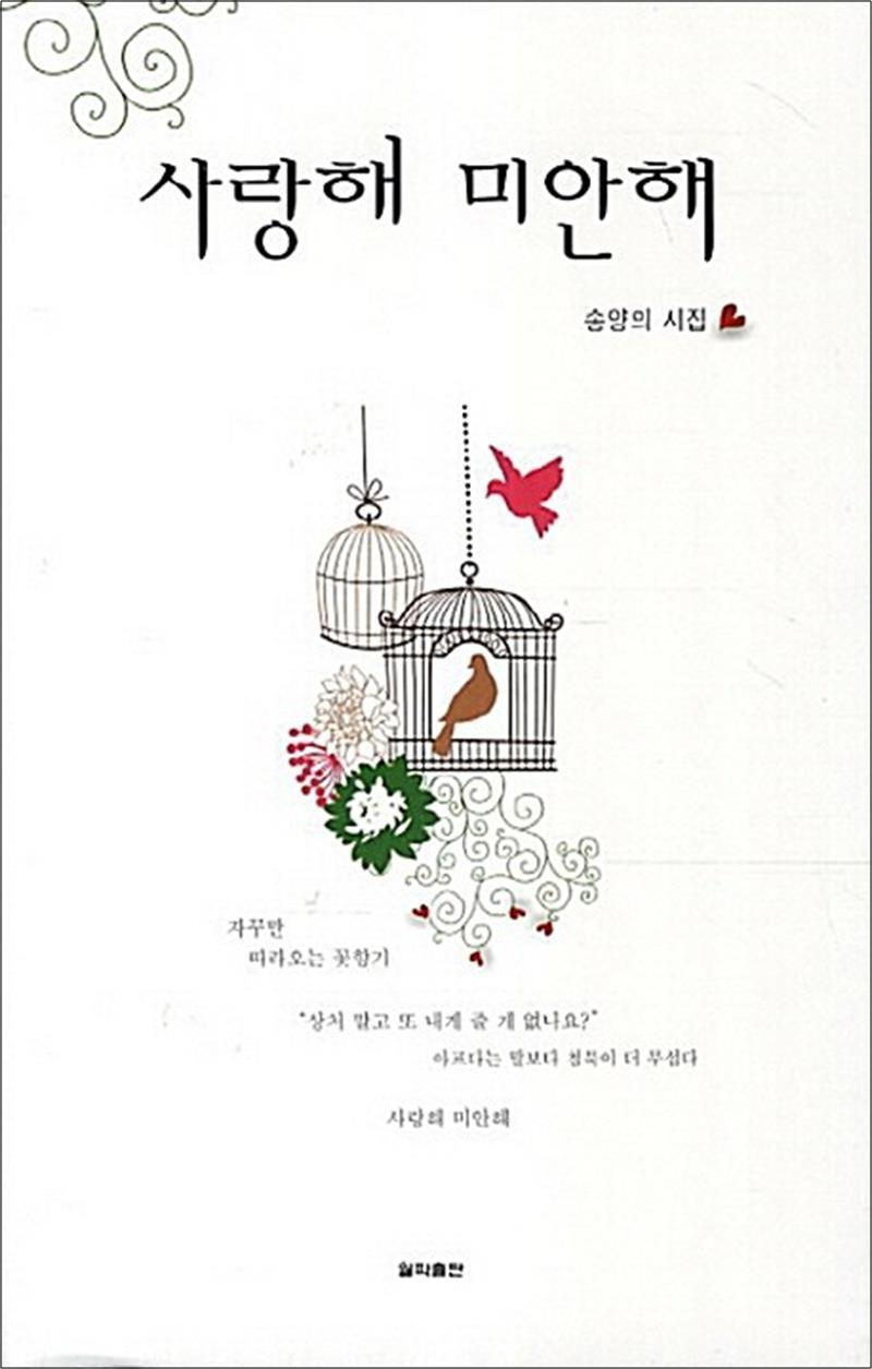 월파출판 온누리북스 [온누리북스] 사랑해 미안해