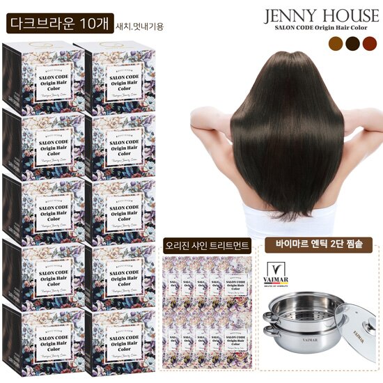 제니하우스 오리진 염색제 패키지(염색제 10박스+트리트먼트 10개+바이마르 2단찜솥)