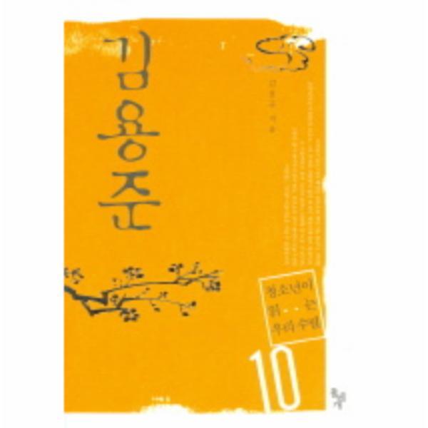 이노플리아 김용준(청소년이 읽는 우리 수필10)