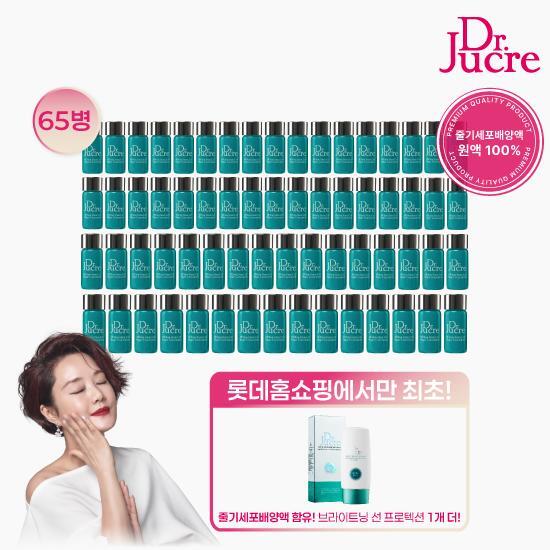[닥터쥬크르]★단한번패키지★ 인체지방조직유래 줄기세포배양액 100퍼센트 앰플 65+선크림 65ml