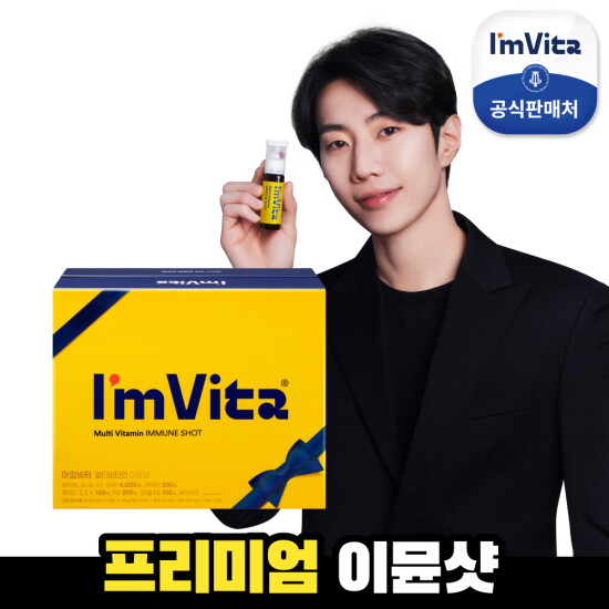 [종근당건강][종근당건강]아임비타 멀티비타민 이뮨샷 선물세트(21병)