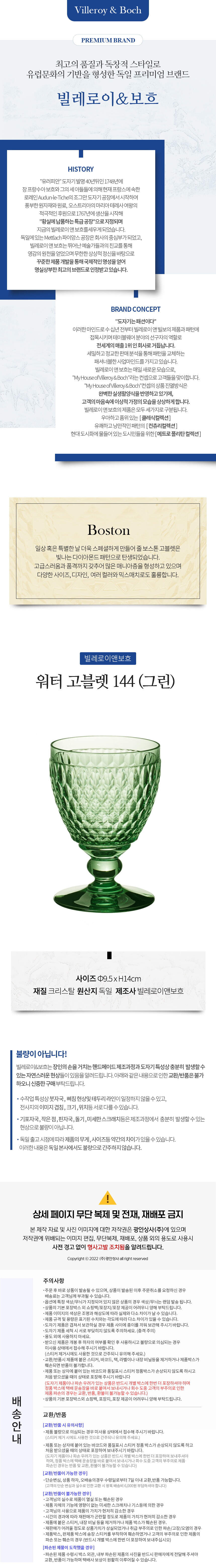 vb_boston_waterglass_144-g