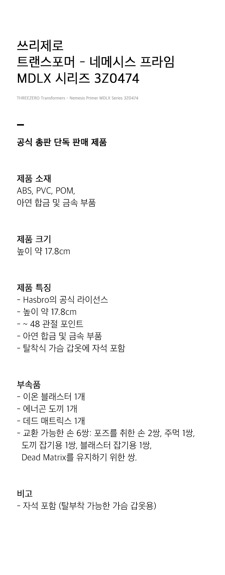 네메시스MDLX