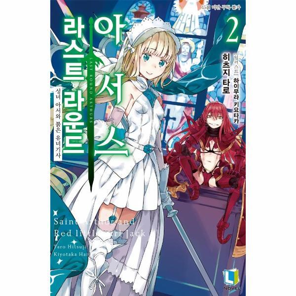 북스토어 라스트 라운드 아서스 2