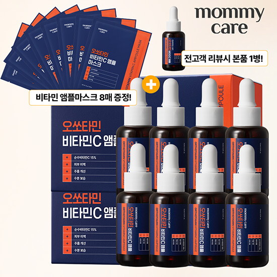 [마미케어]완벽 더블 패키지[8+8+1]마미케어 오쏘타민 비타민C앰플 8병+마스크팩 8매+[리뷰]오쏘타민 앰플 1병