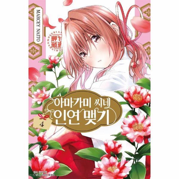 북스토어 아마가미 씨네 인연 맺기 4