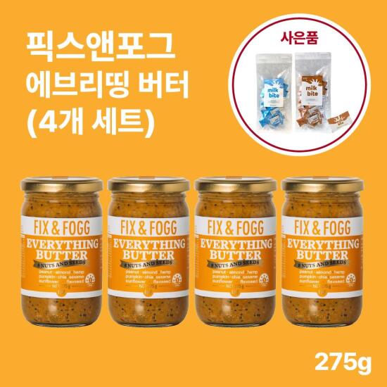 [픽스앤포그][온라인 최저가] 뉴질랜드 픽스앤포그 에브리띵 버터 275g 4개 세트 + 이노헬스앤케어 밀크바이트 30개입 ｜ Fix & Fogg｜by 더헬스랩