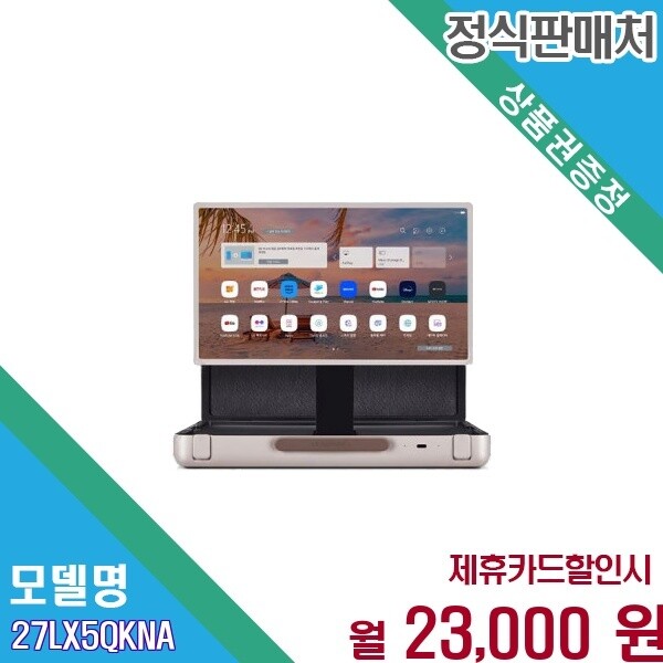 LG전자 [렌탈] LG 포터블 스마트 스탠바이미 Go 27LX5QKNA 60개월 36000