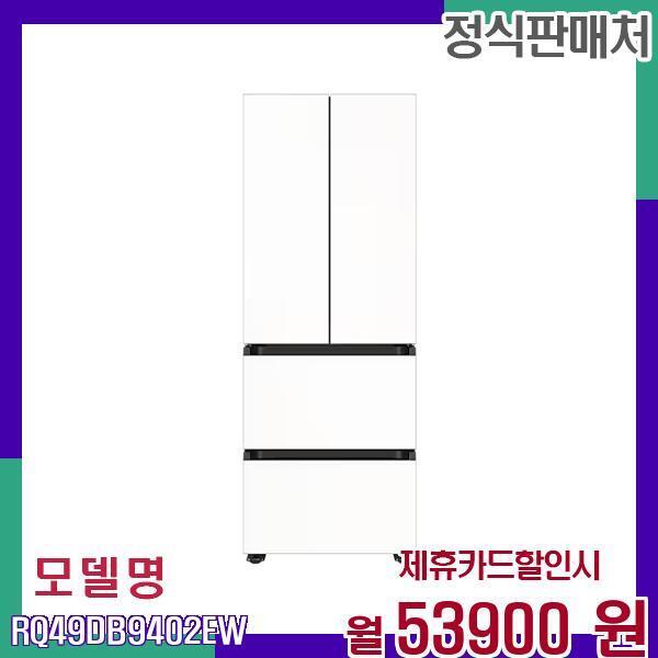 [렌탈]삼성전자 삼성 비스포크 AI 김치냉장고 4도어 RQ49DB9402EW 60개월 70900/60개월 의무사용