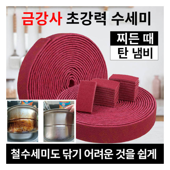 [기타]금강사 수세미 2m 1개입