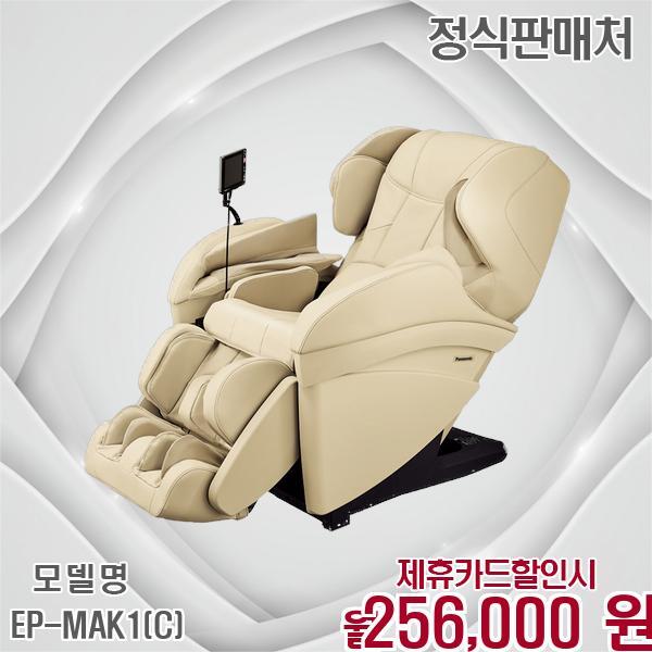 [렌탈]파나소닉 파나소닉 6개월무료 안마의자 특별한선물 EP-MAK1(C) 60개월 269000/60개월 의무사용