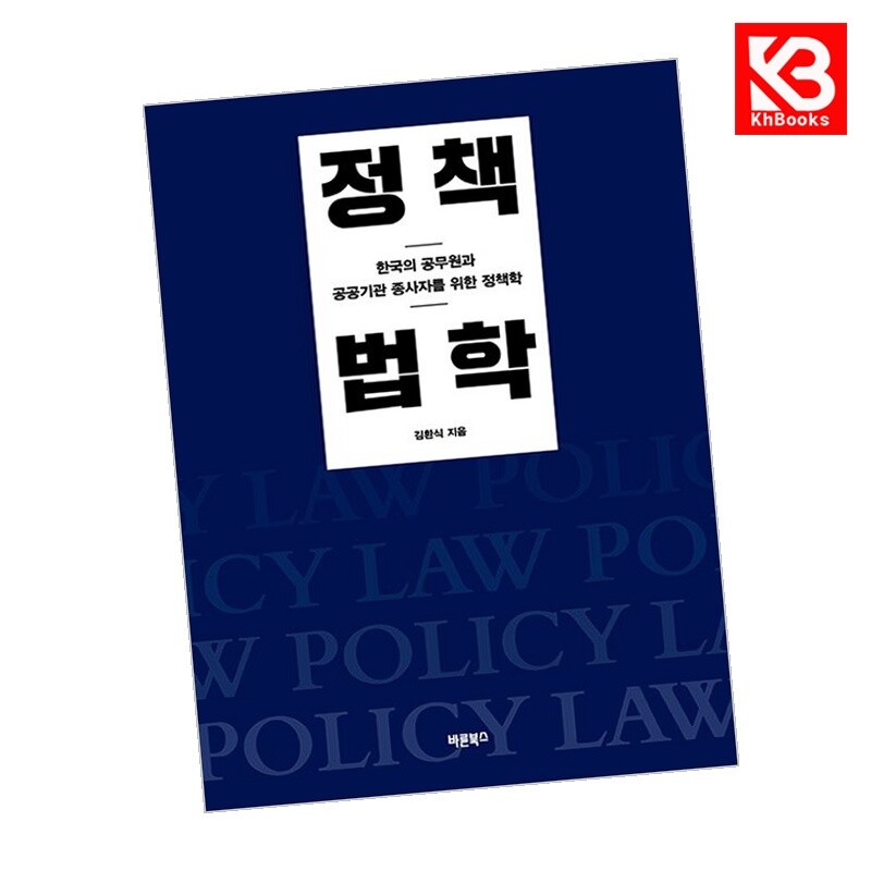 강호책방 정책법학 책 + 책갈피