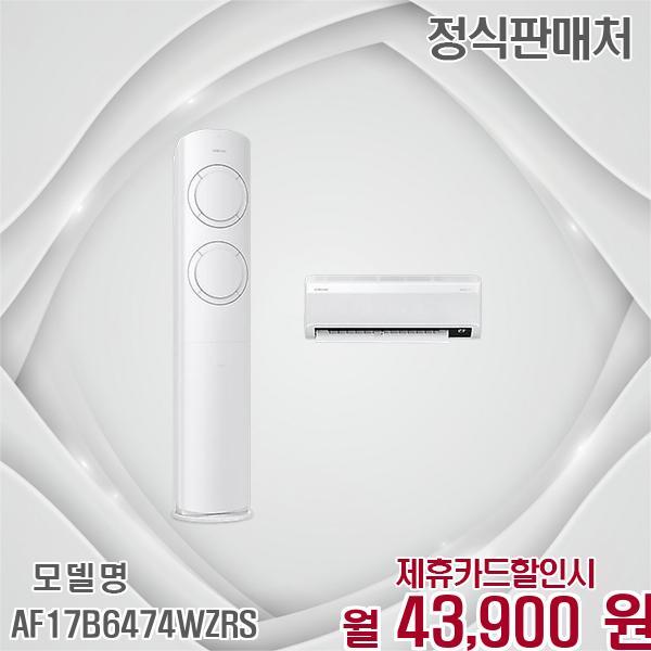 삼성전자 [렌탈]삼성전자 삼성 역시즌특가 Q9000 176평 에어컨 3일배송 AF17B6474WZRS 60개월 56900/60개월 의무사용