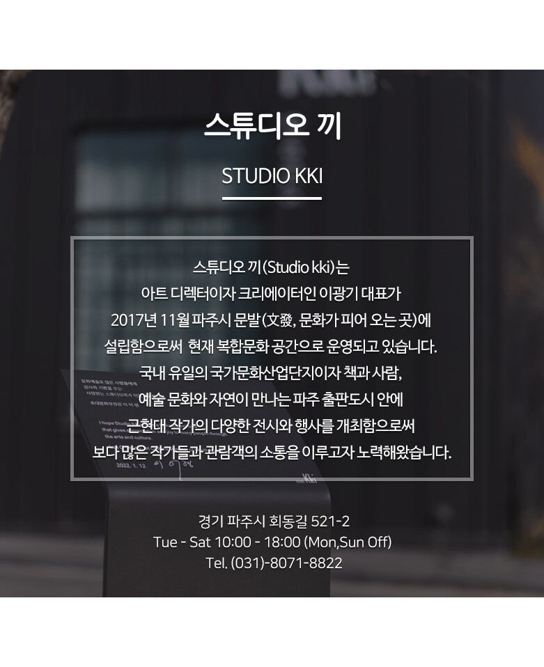 스튜디오 끼 갤러리 소개