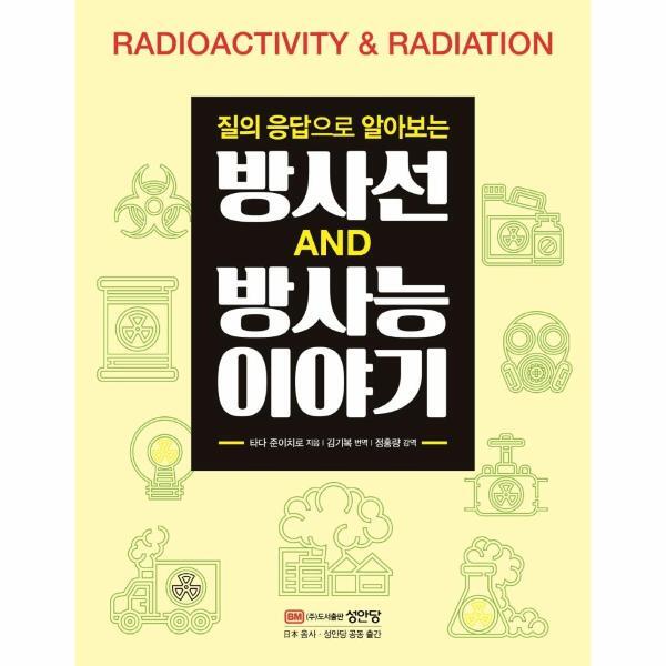 이노플리아 질의 응답으로 알아보는 방사선 방사능 이야기