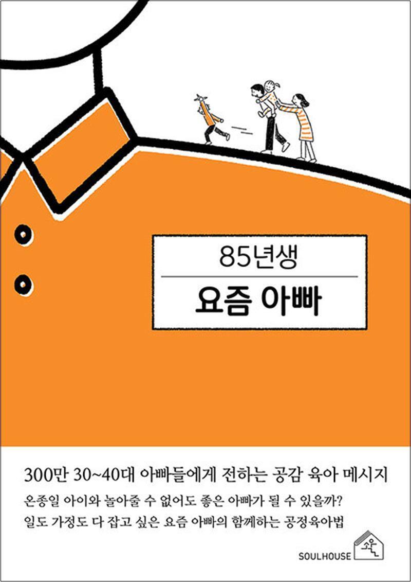 제이북스 [제이북스] 85년생 요즘 아빠