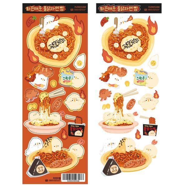 교보문고 주임주임 병아리 만두 삠 스티커 - 화끈매운 불닭라면삠