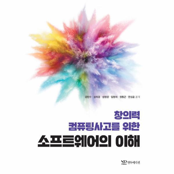 웅진북센 창의력 컴퓨팅사고를 위한 소프트웨어의 이해