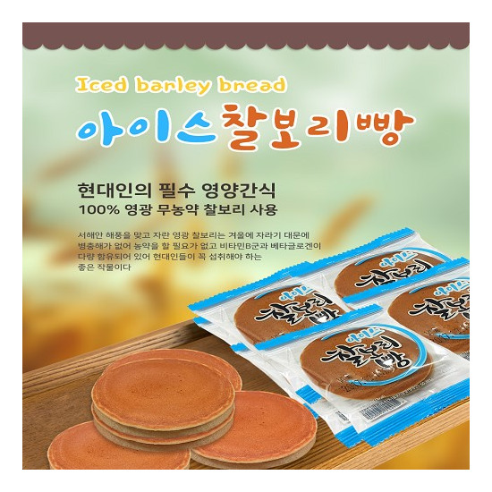 [아이스찰보리빵]★방송에서만★ 영광 아이스 찰보리빵 30gx70개
