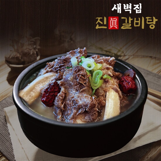 [새벽집][청담동 고기명가] 새벽집 진 갈비탕 10팩(총 8kg)